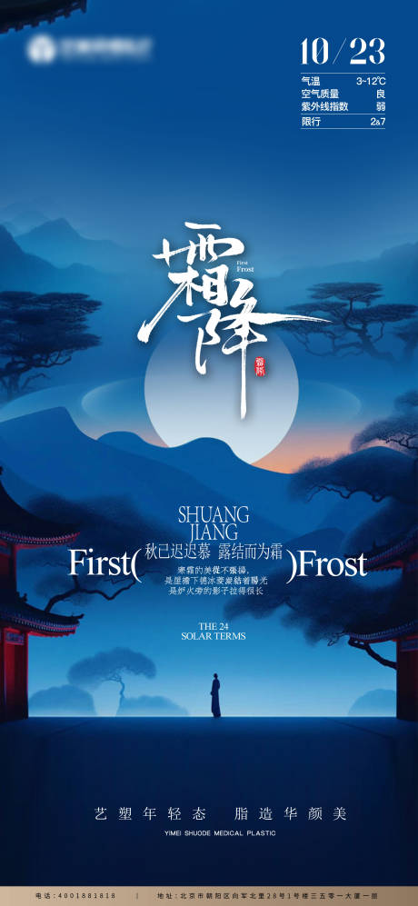 源文件下载【享设计】搜索编号：68210033810315782【霜降节气】