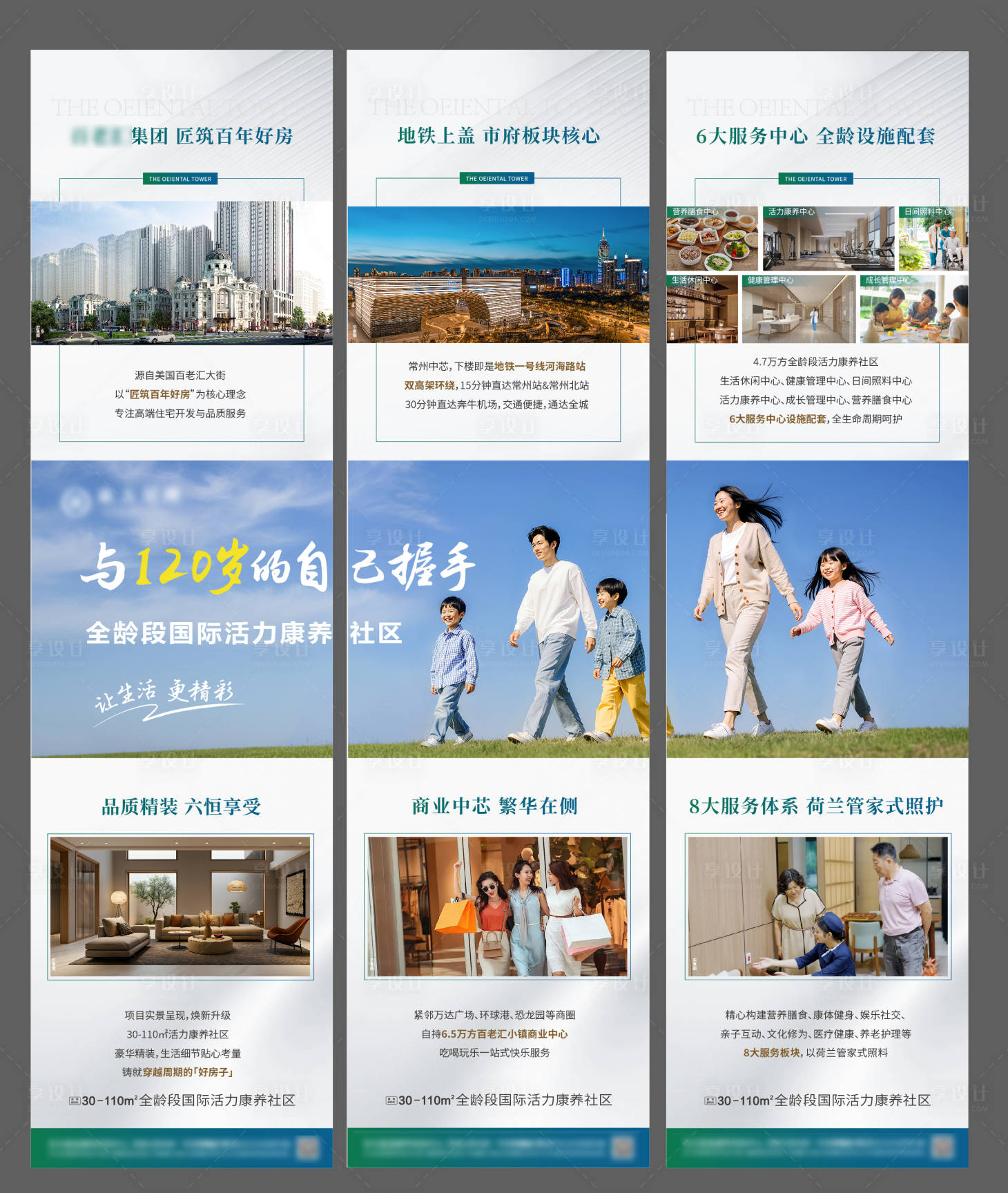 源文件下载【享设计】搜索编号：62390033959949106【高端康养地产价值点三宫格长图】