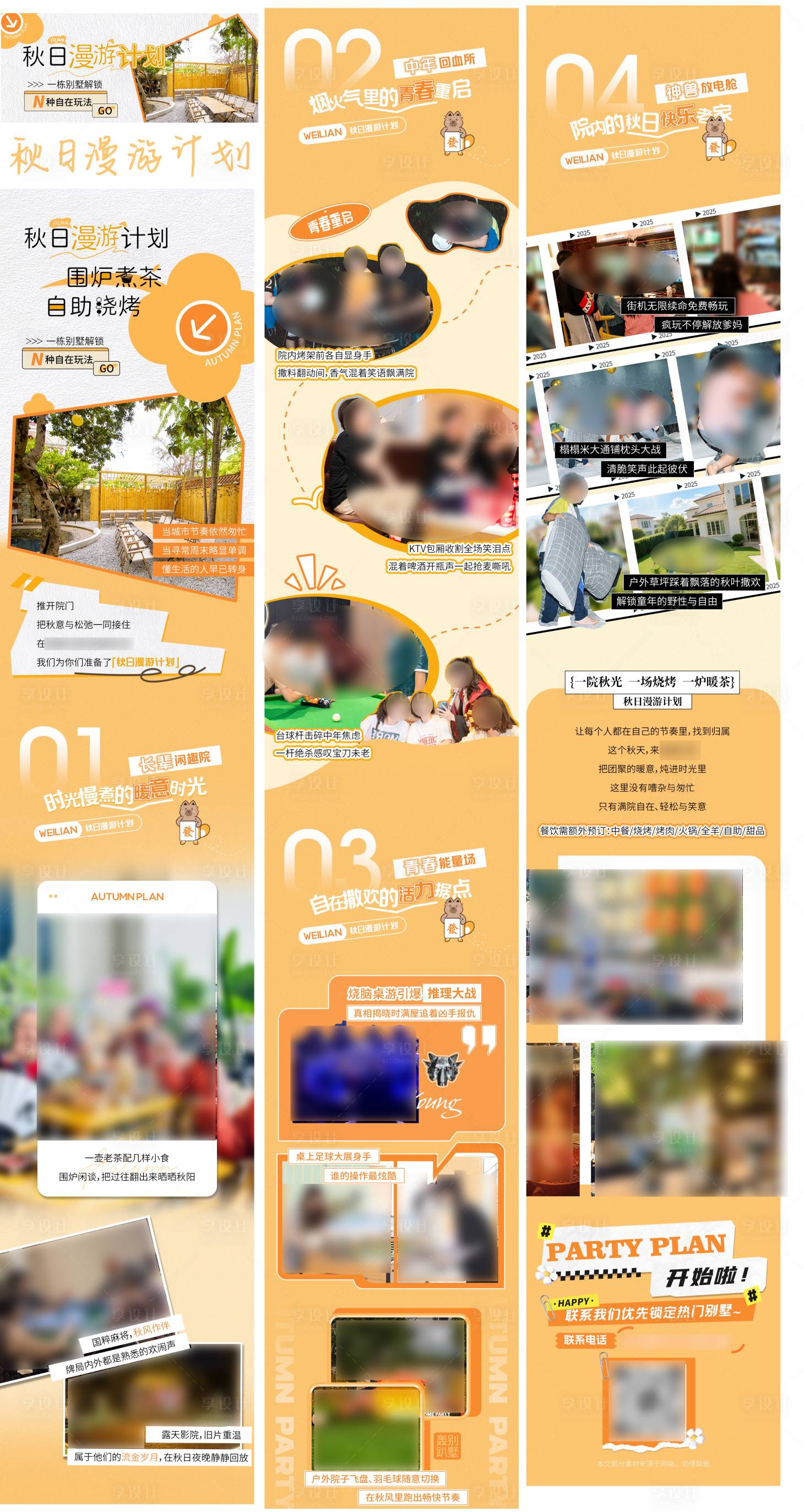 源文件下载【享设计】搜索编号：94540033876866907【秋季聚会长图】