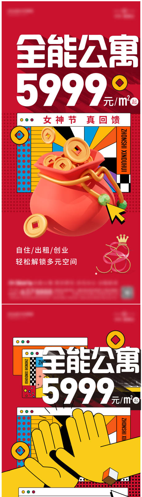 源文件下载【享设计】搜索编号：38350034054367846【三八节促销单图】