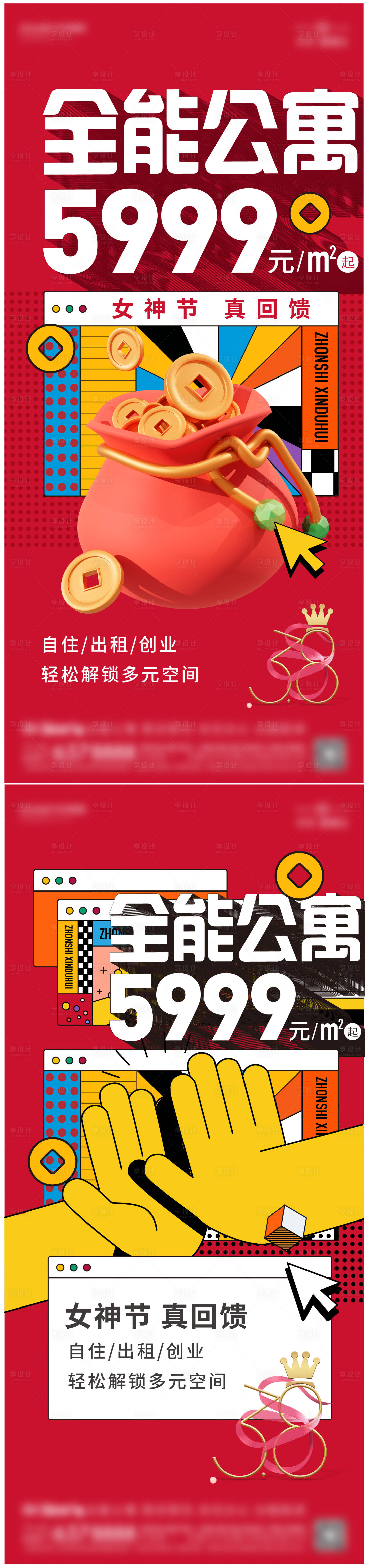 源文件下载【享设计】搜索编号：38350034054367846【三八节促销单图】