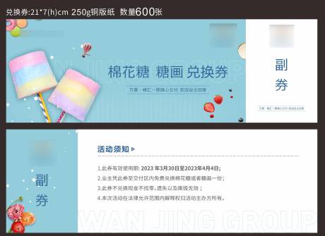 源文件下载【享设计】搜索编号：79020034251646571【棉花糖活动券】