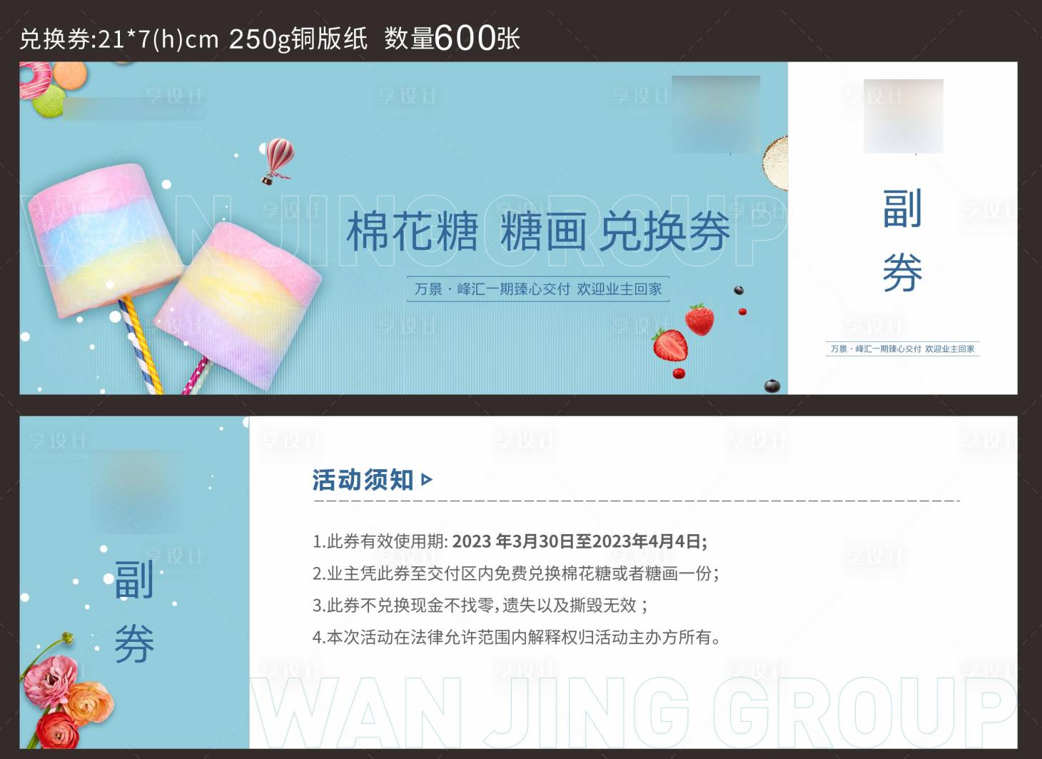 源文件下载【享设计】搜索编号：79020034251646571【棉花糖活动券】