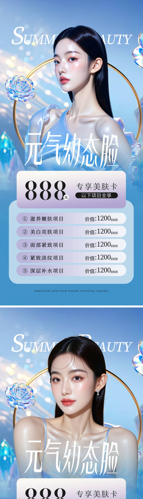 源文件下载【享设计】搜索编号：67290033930194499【医美活动海报】