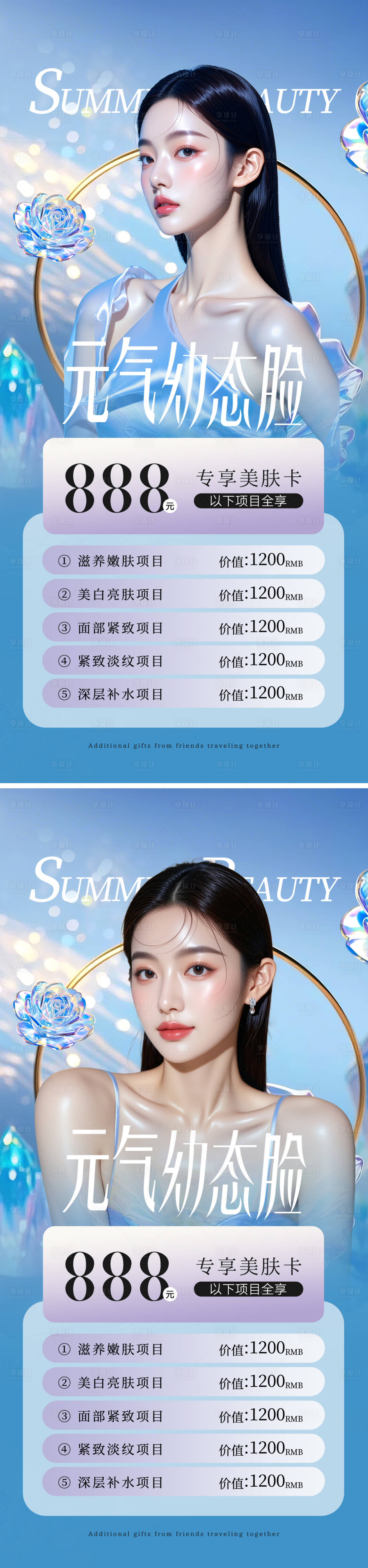 源文件下载【享设计】搜索编号：67290033930194499【医美活动海报】