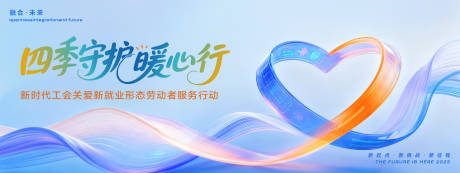 源文件下載【享設計】搜索編號：59770033923227452【溫馨關懷科技年會論壇活動背景板】