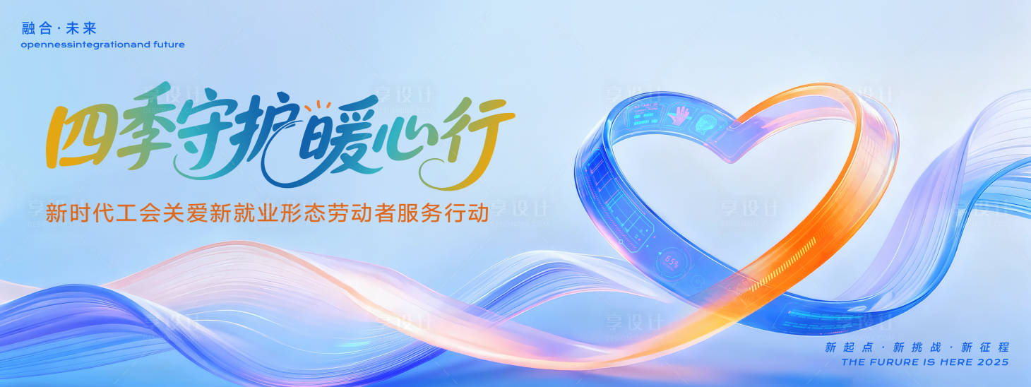 源文件下載【享設(shè)計(jì)】搜索編號(hào)：59770033923227452【溫馨關(guān)懷科技年會(huì)論壇活動(dòng)背景板】