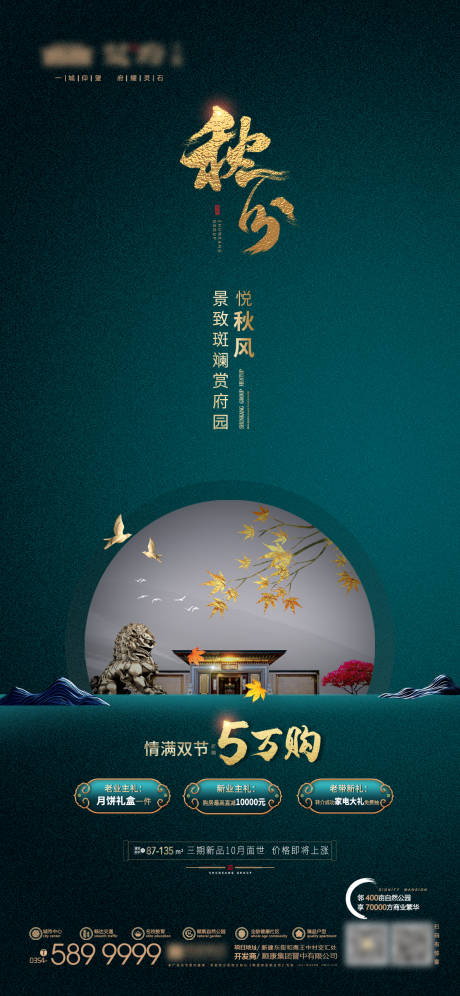 源文件下载【享设计】搜索编号：97370033943139151【秋分】