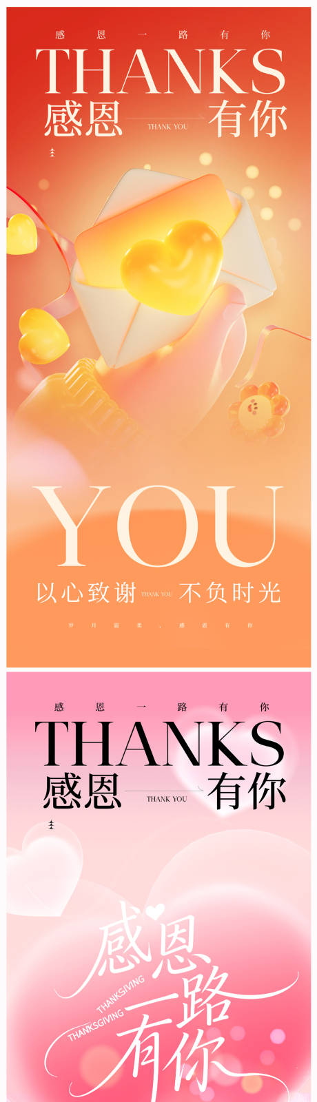 源文件下載【享設計】搜索編號：57150034077832872【地產感恩節海報】