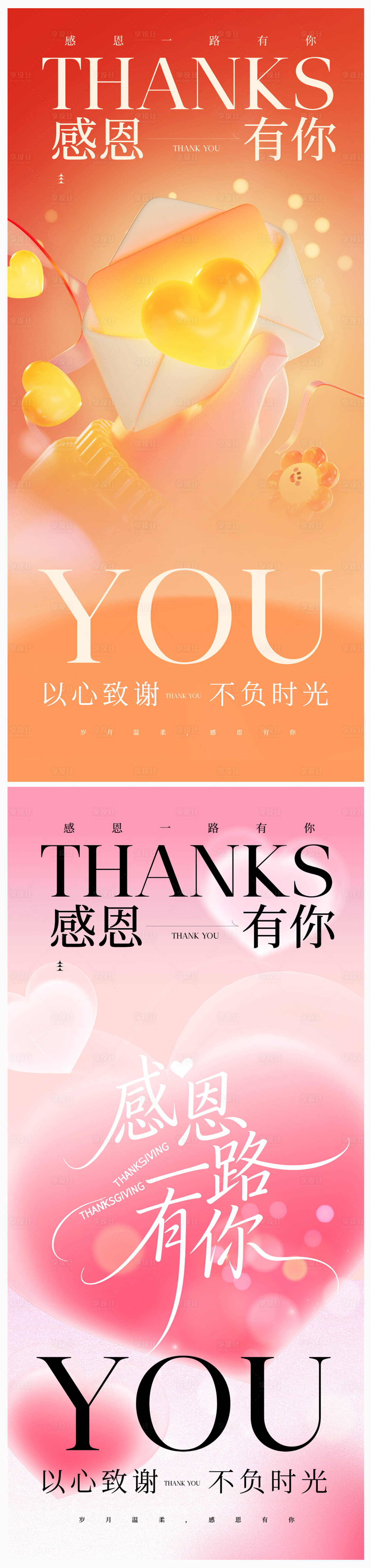 源文件下載【享設計】搜索編號：57150034077832872【地產感恩節海報】