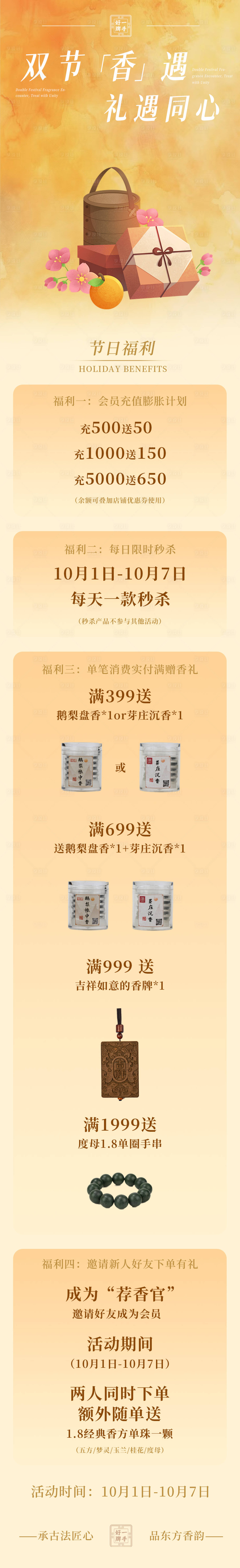 源文件下载【享设计】搜索编号：20450033835058799【新中式宣传海报】