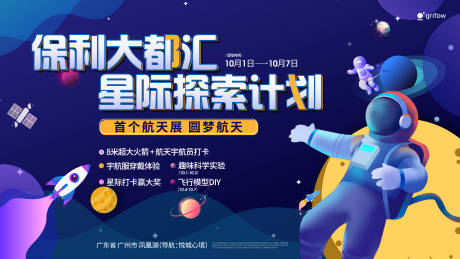 源文件下载【享设计】搜索编号：11610033900786577【宇航员星球背景板】