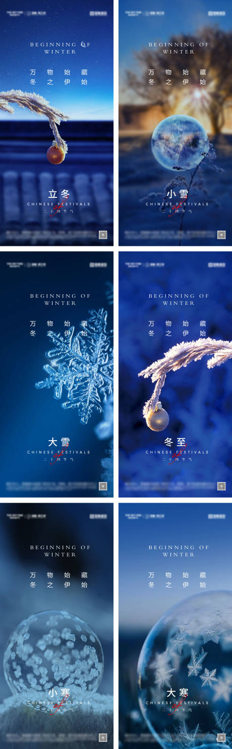 源文件下载【享设计】搜索编号：41070033823643906【立冬小雪冬至大雪小寒大寒海报】