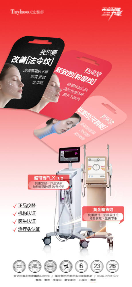 源文件下载【享设计】搜索编号：90650034219223086【仪器联合抗衰海报】