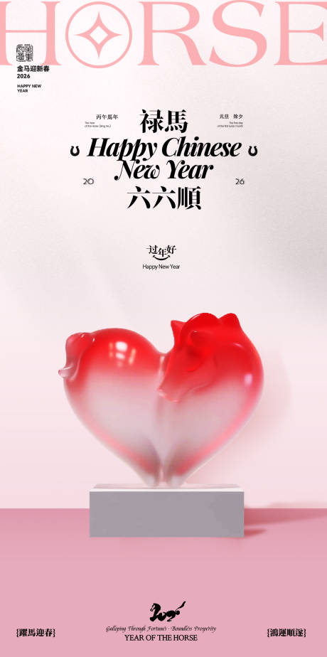 源文件下载【享设计】搜索编号：17780034215328439【马年新年海报设计】