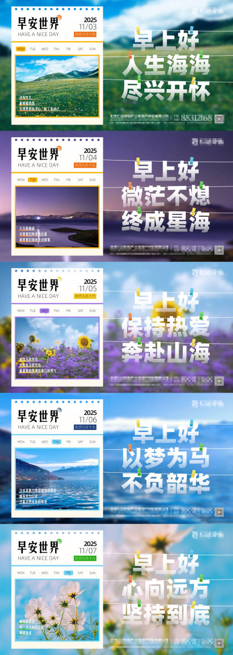 源文件下载【享设计】搜索编号：32710034064974346【早安励志屏幕海报】