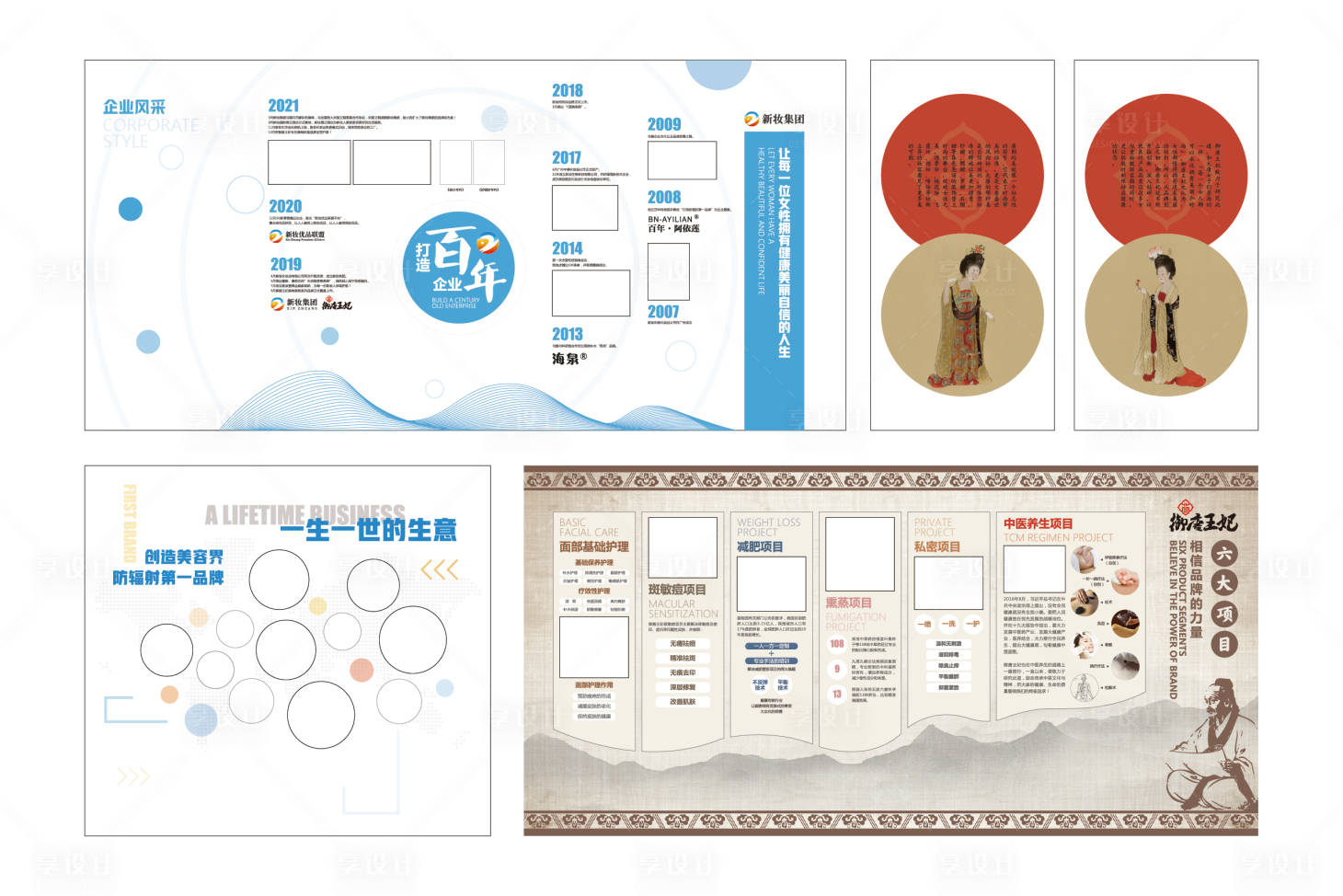 源文件下载【享设计】搜索编号：72940033963582471【美妆公司企业文化墙】