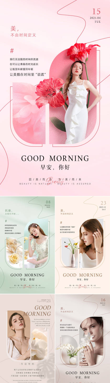 源文件下载【享设计】搜索编号：89760034114535626【美业日签早安图系列海报】