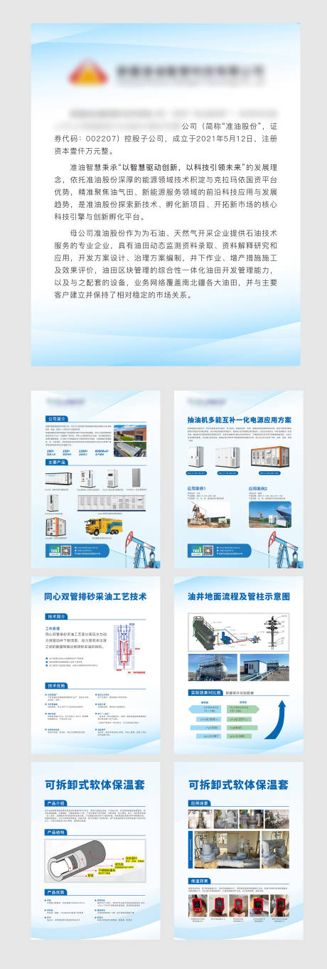 源文件下载【享设计】搜索编号：31260034196111766【企业宣传系列海报】