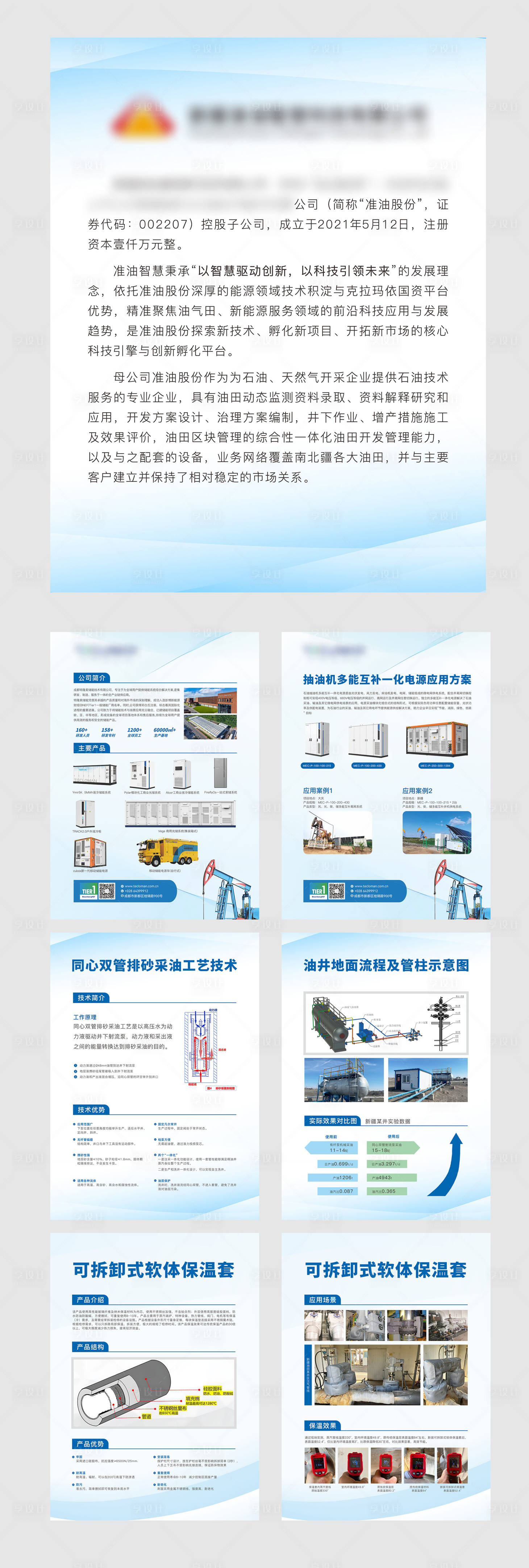 源文件下载【享设计】搜索编号：31260034196111766【企业宣传系列海报】