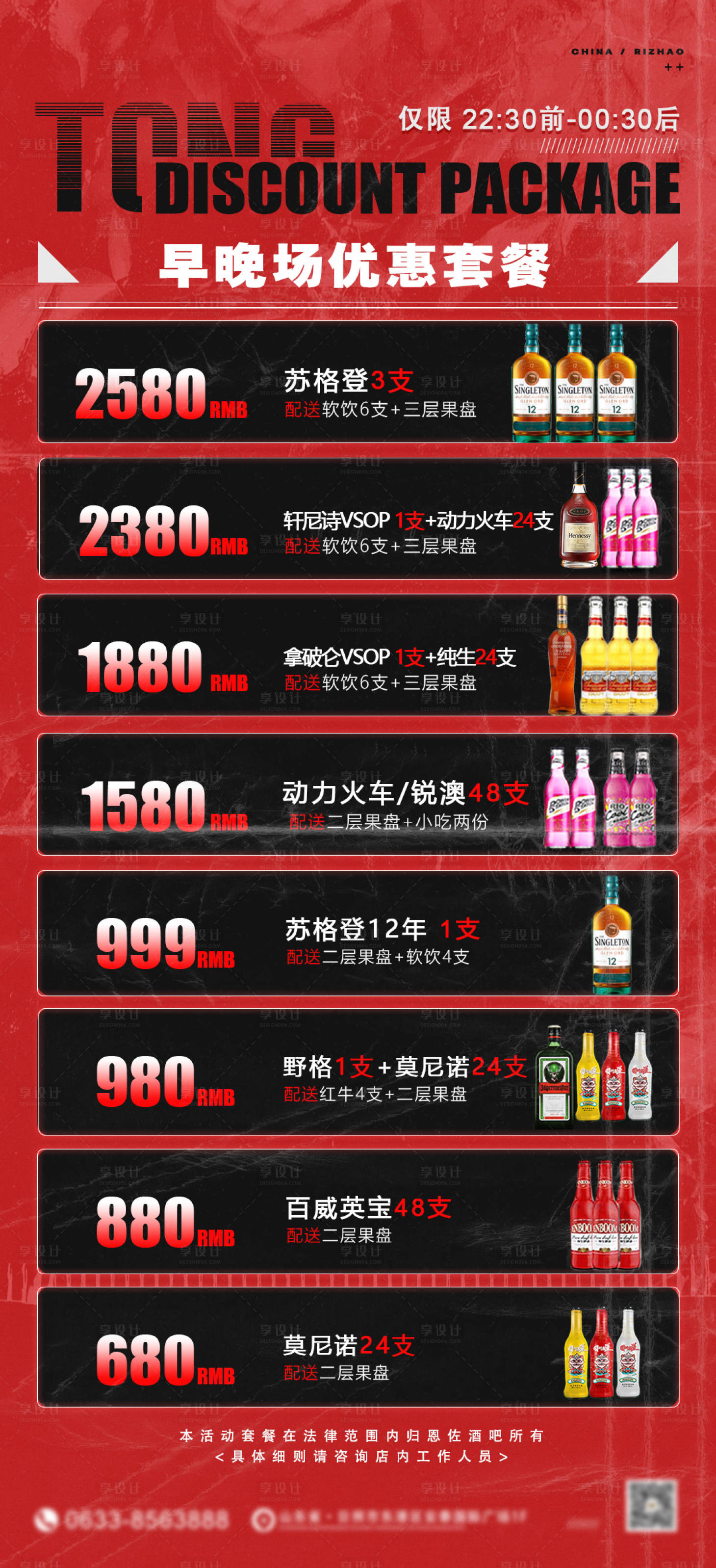 源文件下载【享设计】搜索编号：97270034225931376【酒吧早晚餐酒水套餐】