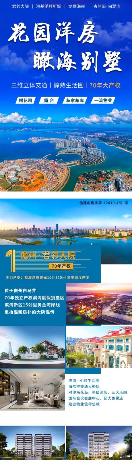 源文件下载【享设计】搜索编号：81260033805703912【花园洋房别墅房地产宣传长营销页海报】