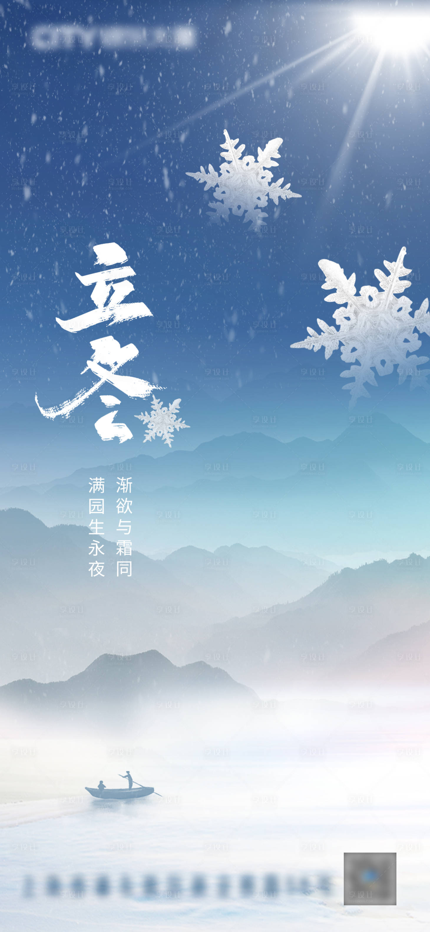 源文件下载【享设计】搜索编号：17480033897207510【立冬节气移动端海报】