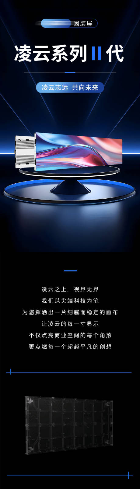 源文件下载【享设计】搜索编号：12360033863507236【科技电子产品长图】