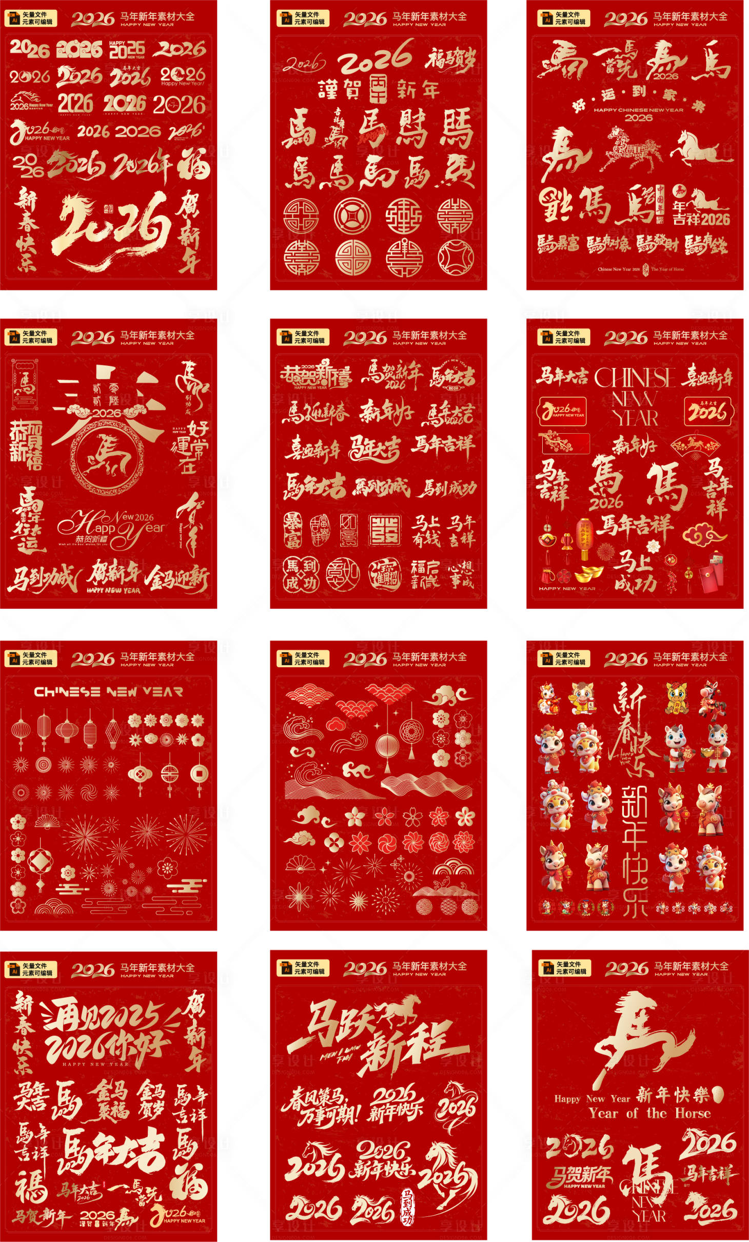 源文件下载【享设计】搜索编号：53120034043721113【2026年矢量元素】