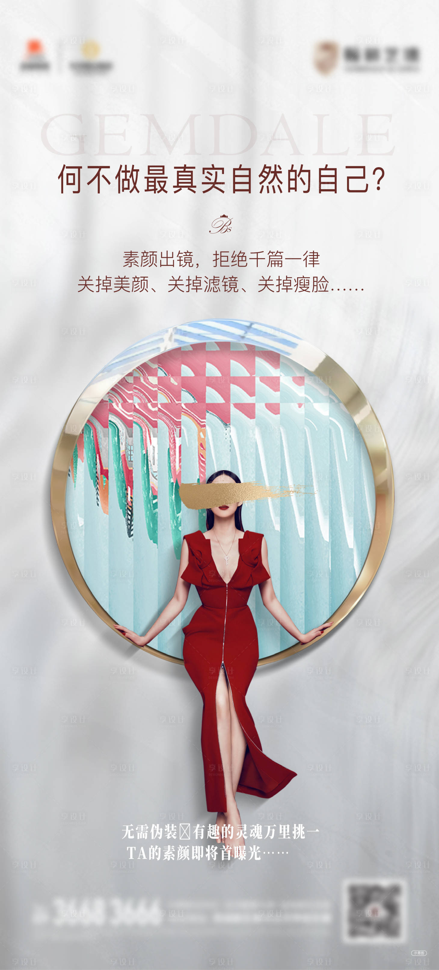 源文件下载【享设计】搜索编号：76810033821296558【悬念单图】