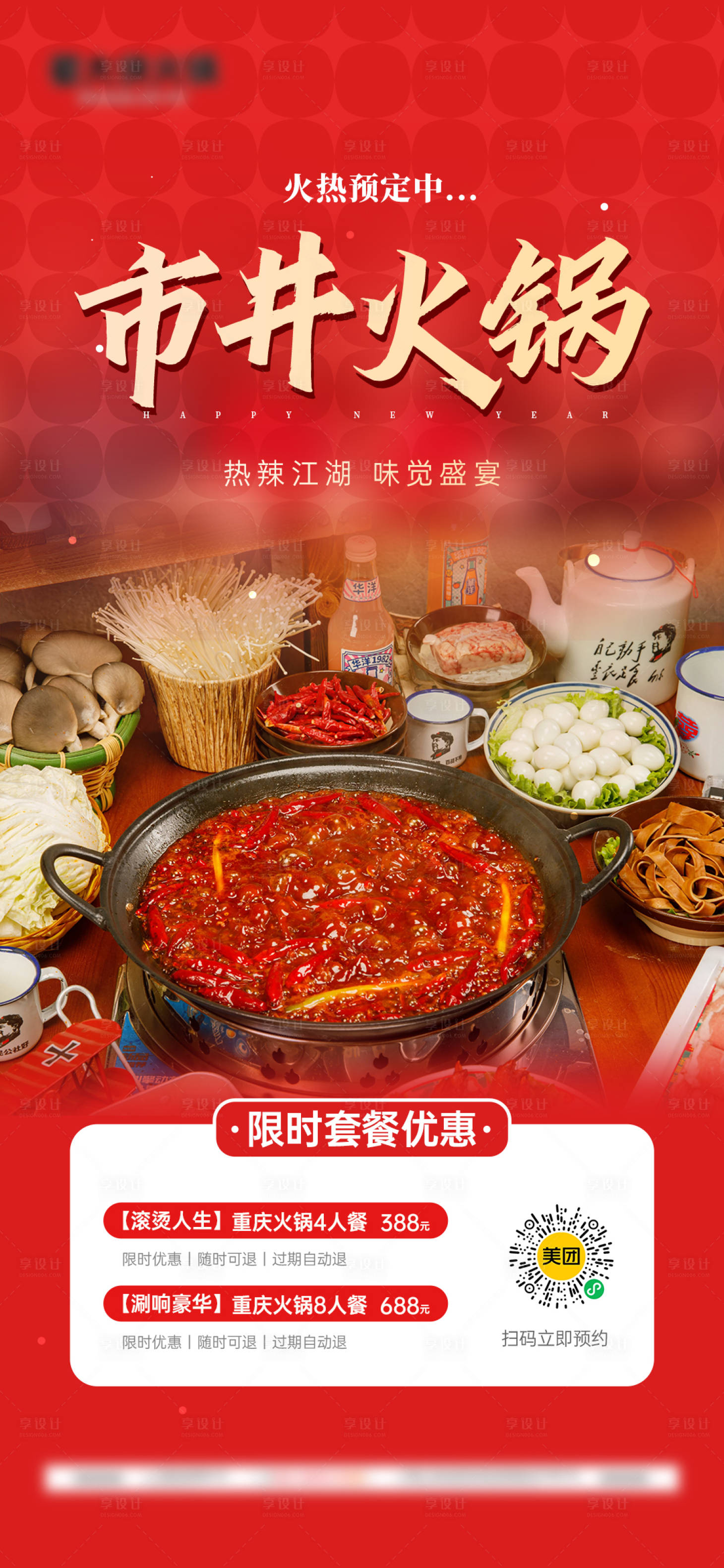 源文件下载【享设计】搜索编号：71550034134846408【重庆火锅团购海报】