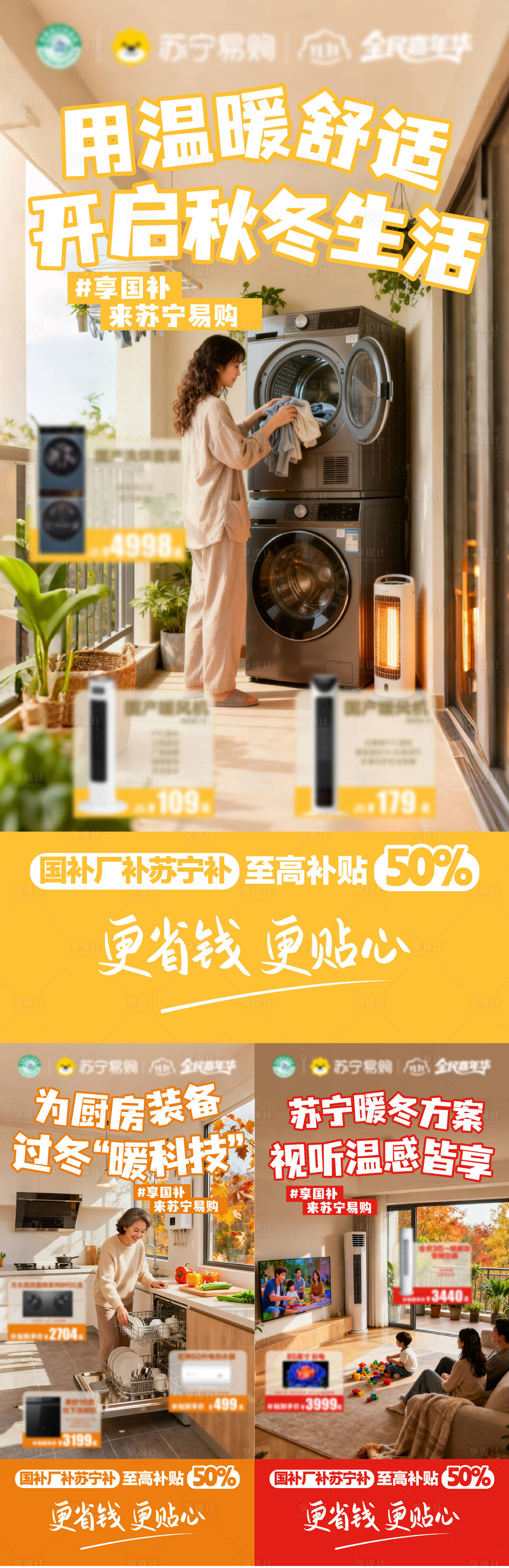 源文件下载【享设计】搜索编号：63220033997622847【家电创意系列海报】