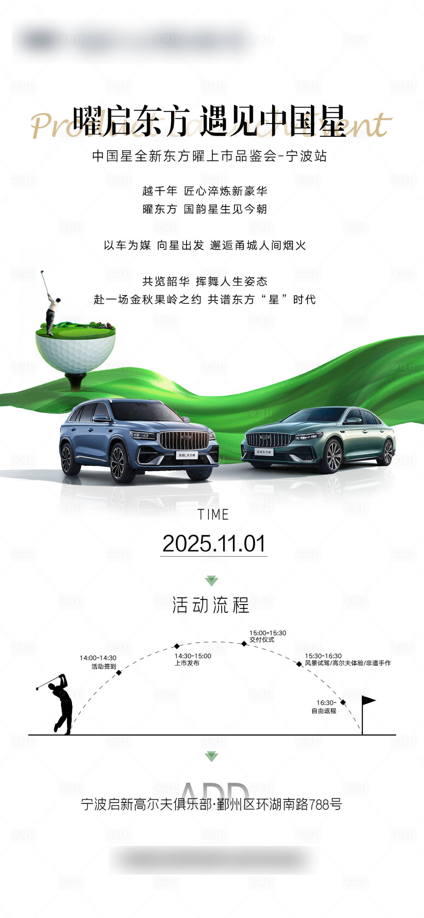 源文件下载【享设计】搜索编号：69660033950877104【预热海报邀请函】