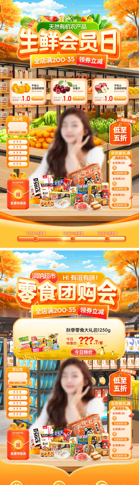 源文件下载【享设计】搜索编号：81560033957948781【生鲜零食会员日团购会直播间贴片】