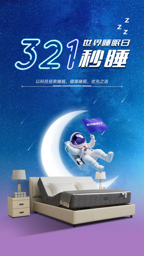 源文件下载【享设计】搜索编号：64970033926017288【床家居海报】