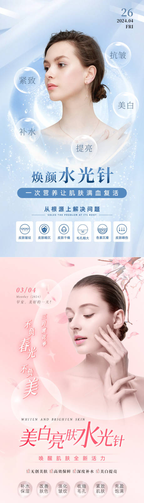 源文件下載【享設計】搜索編號：68650034037087913【美業抗衰系列海報  】