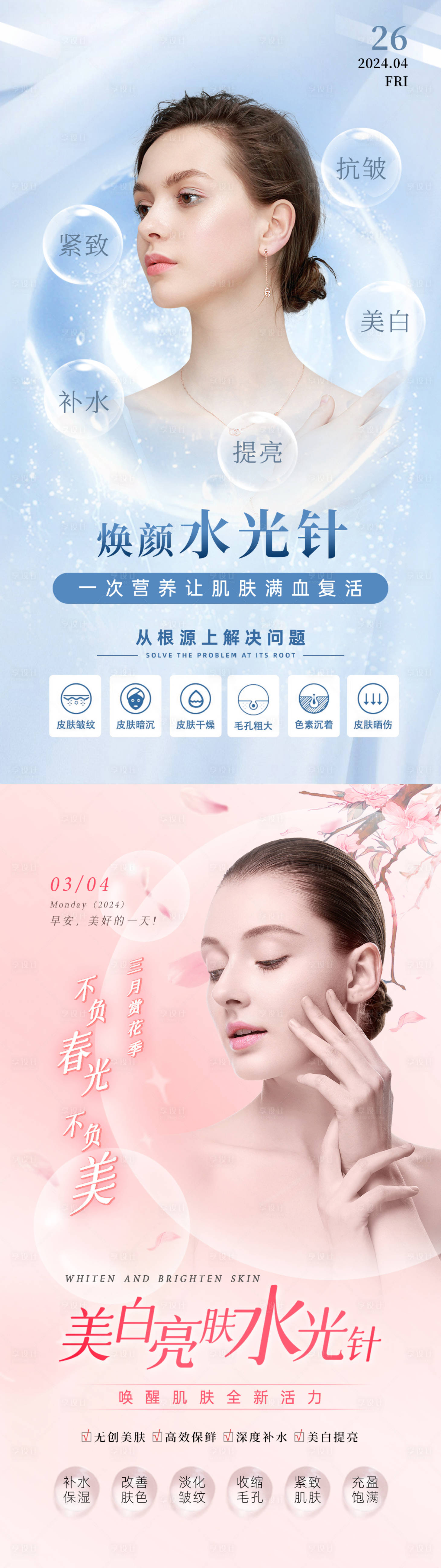 源文件下载【享设计】搜索编号：68650034037087913【美业抗衰系列海报  】