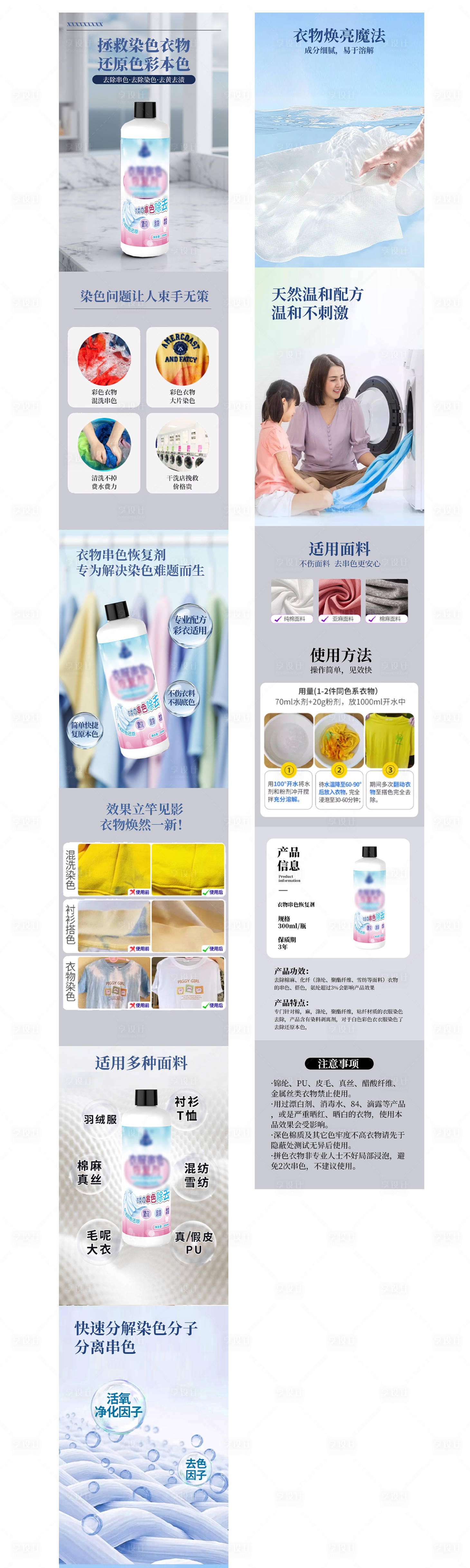 源文件下载【享设计】搜索编号：17770034027772077【洗护清洁产品电商详情页 】