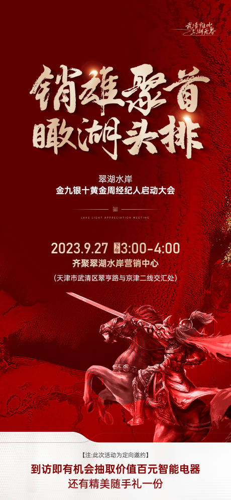 源文件下载【享设计】搜索编号：28880034012093031【渠道海报】