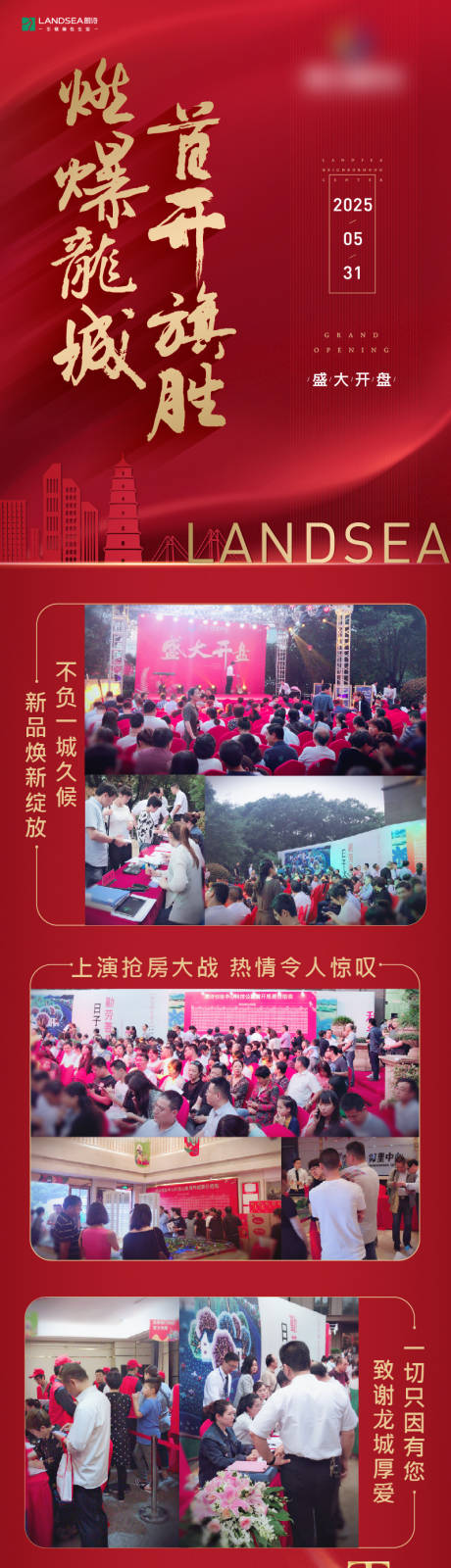 源文件下載【享設計】搜索編號：64960033843229644【地產開盤長圖】