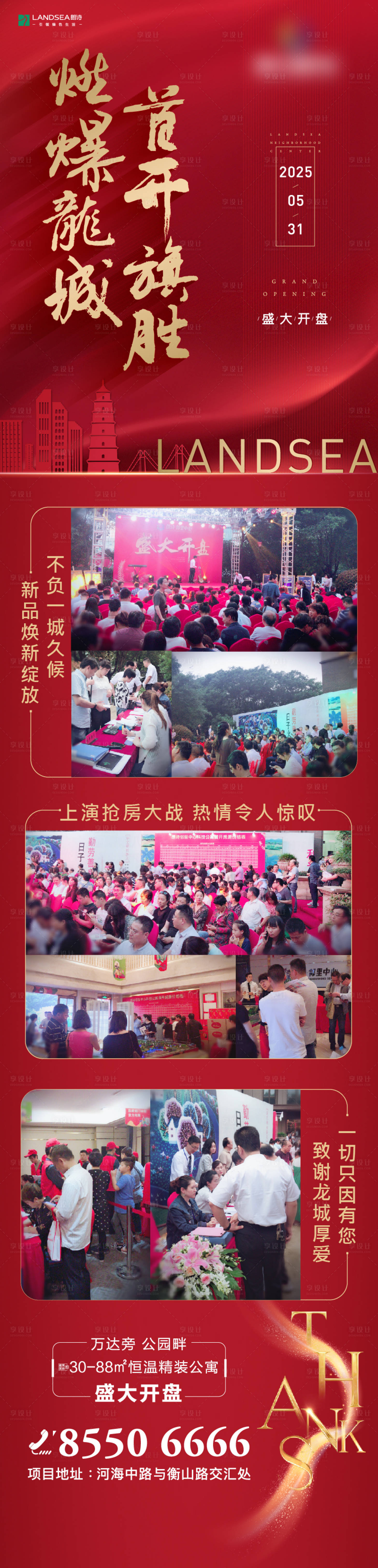 源文件下载【享设计】搜索编号：64960033843229644【地产开盘长图】