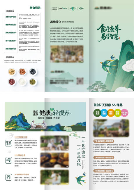 源文件下載【享設計】搜索編號：34540034209832318【康養三折頁】