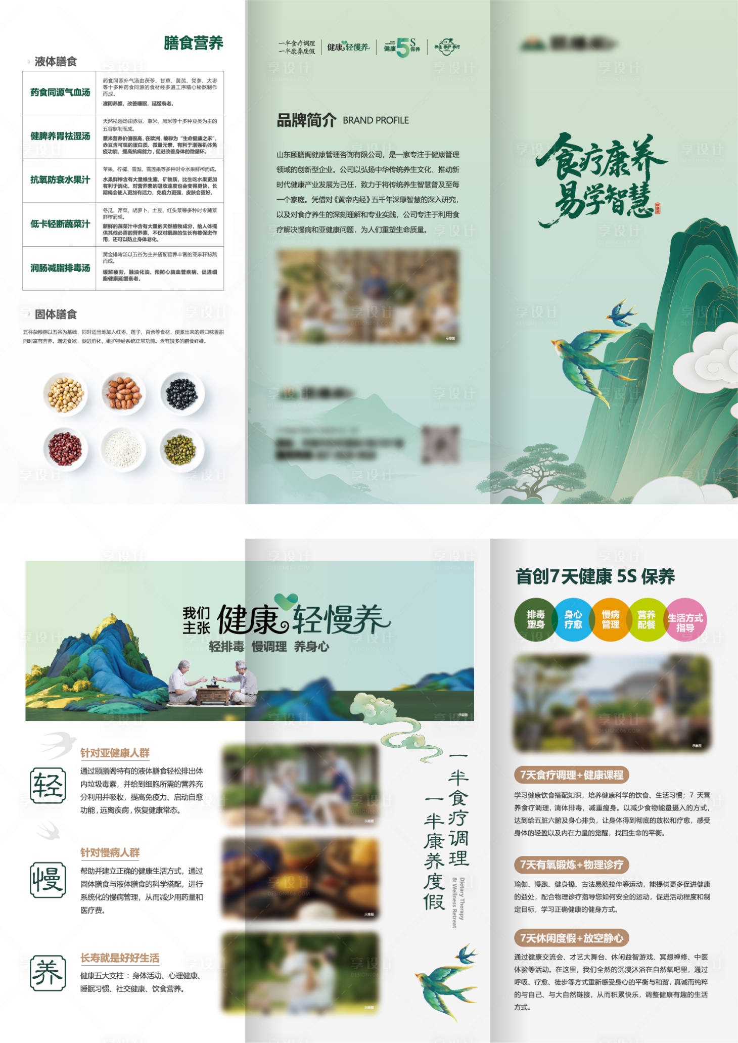 源文件下載【享設計】搜索編號：34540034209832318【康養三折頁】