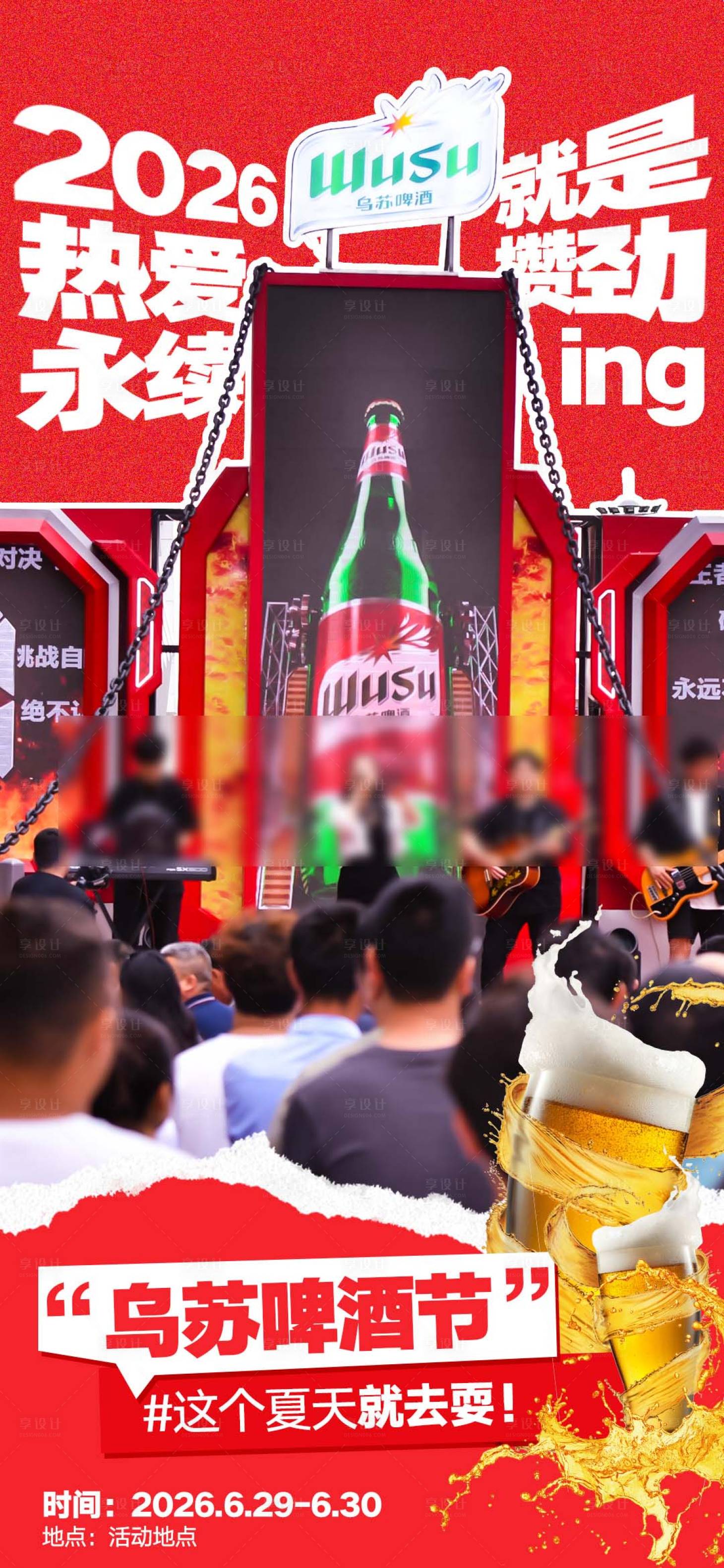 源文件下载【享设计】搜索编号：24120033976359502【商场暑期快闪活动海报】