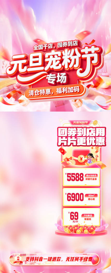 源文件下载【享设计】搜索编号：20550034030609697【直播间促销活动贴片海报   】