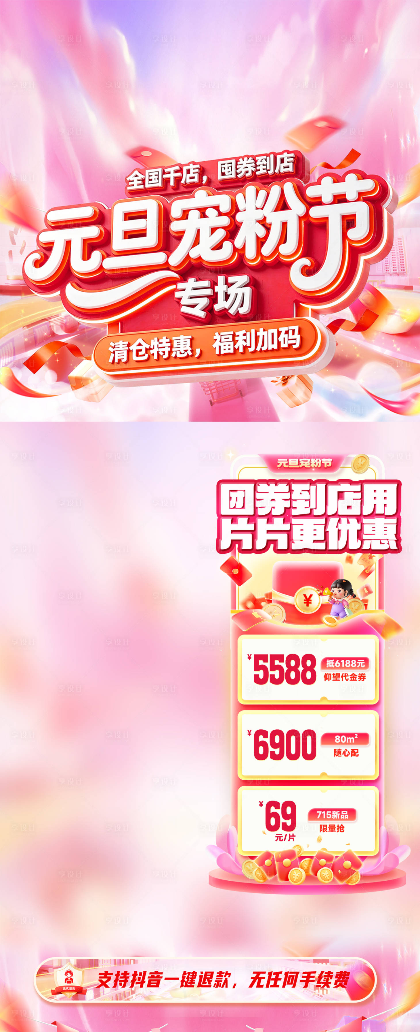 源文件下载【享设计】搜索编号：20550034030609697【直播间促销活动贴片海报   】