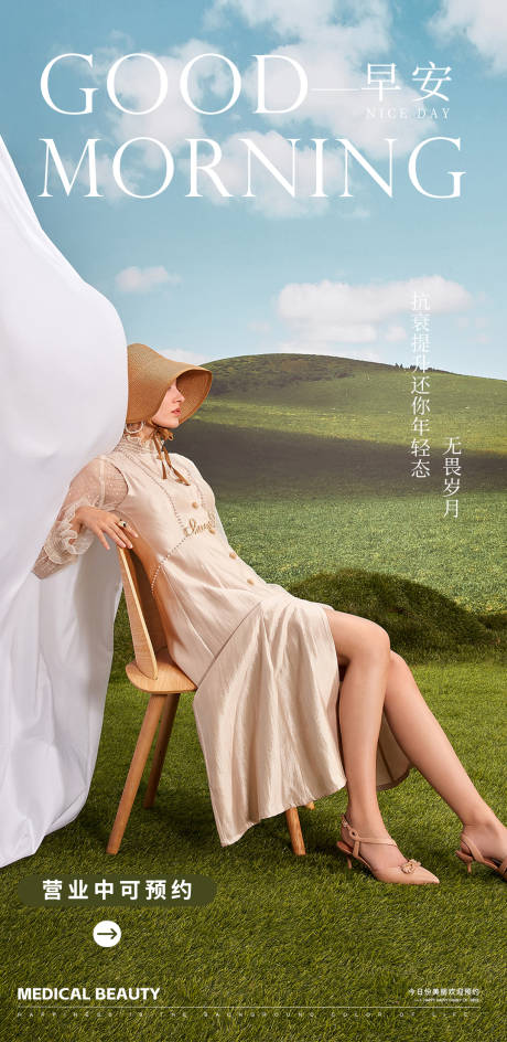 源文件下载【享设计】搜索编号：89910033991048894【医美早安图】