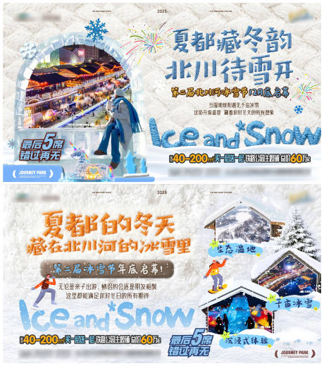 源文件下载【享设计】搜索编号：22080034140748758【地产冰雪节开幕活动桁架】