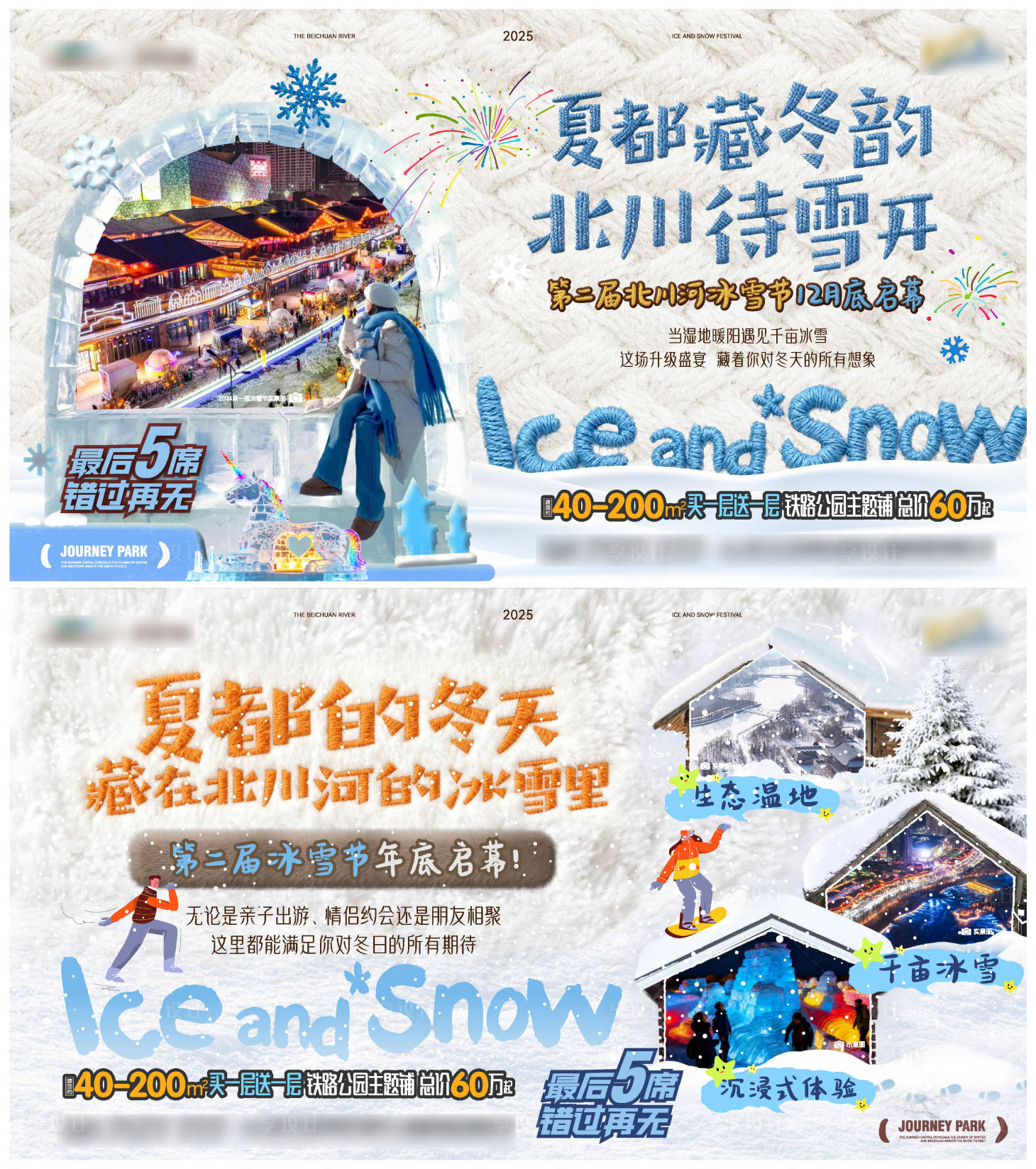源文件下载【享设计】搜索编号：22080034140748758【地产冰雪节开幕活动桁架】