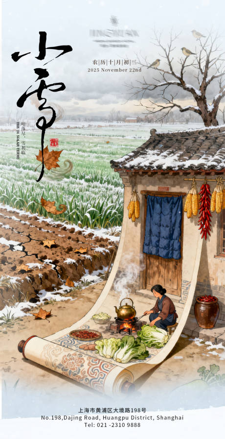 源文件下载【享设计】搜索编号：71050034000848039【24节气之小雪海报】
